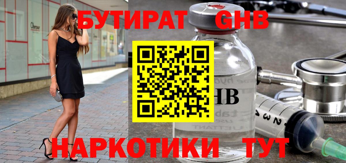 Киреевск  Бутират GHB  Вход с VPN 