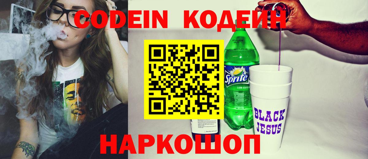 Кодеиновый сироп Lean Purple Drank  Кодеиновый сироп Lean напиток Lean (лин)  Киреевск  Вход с VPN 