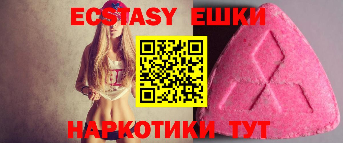 Экстази круглые Киреевск