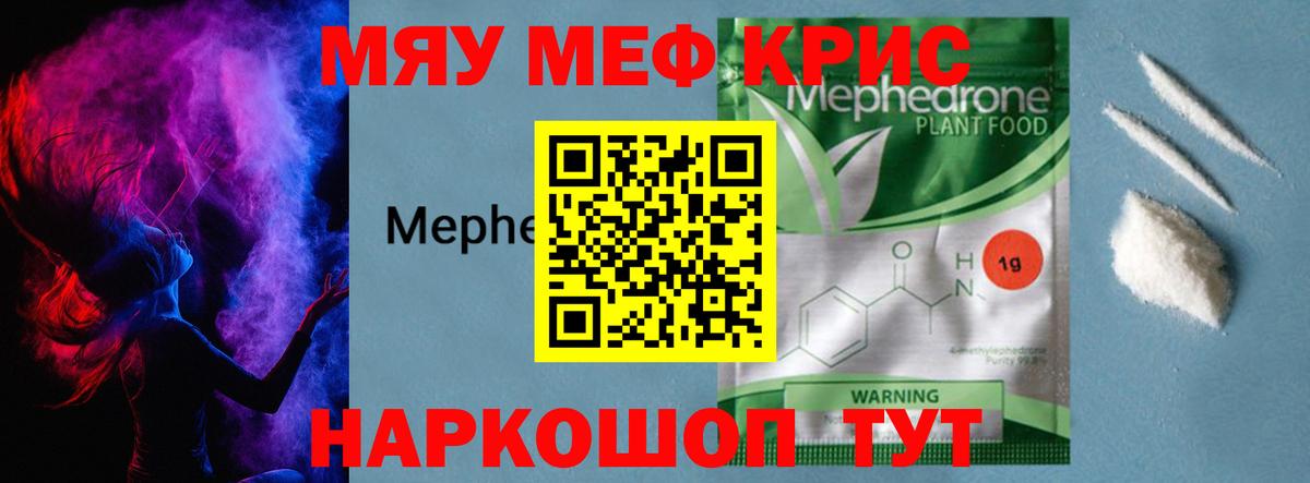 что такое наркотик  МЯУ-МЯУ 4 MMC  Меф мука  Меф  Вход с VPN  Киреевск 