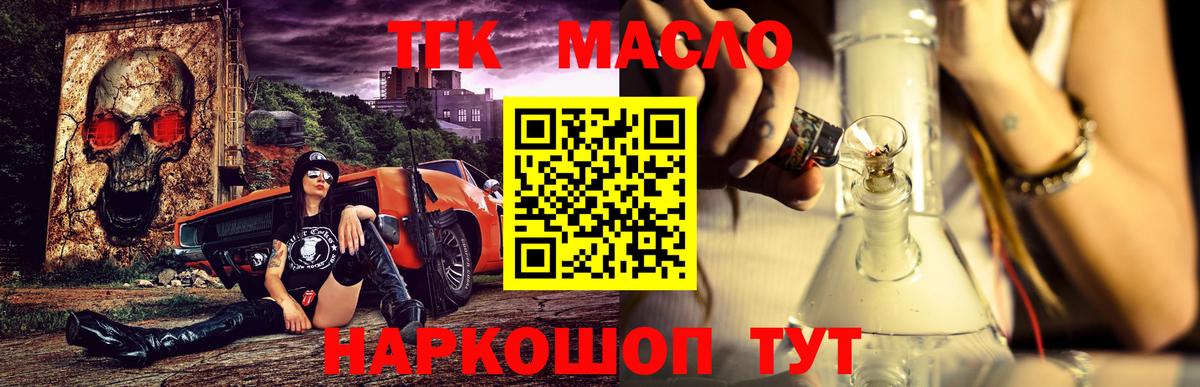 ТГК THC oil Киреевск